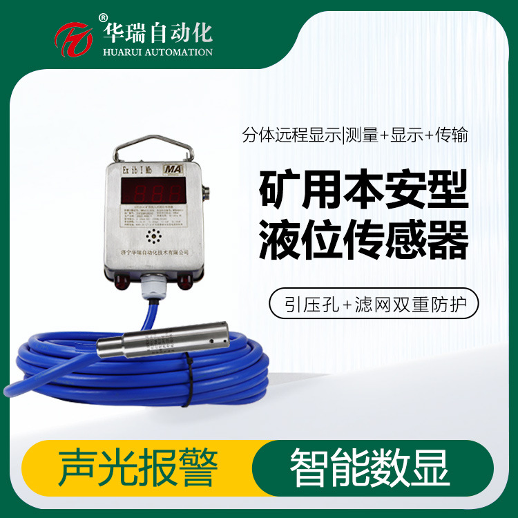 GUY10（A）静压式液位变送器防爆型液位计矿用投入式液位传感器