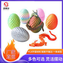 3D打印中国龙摆件跨境爆款龙蛋关节龙玩具手办工艺品批发创意潮玩