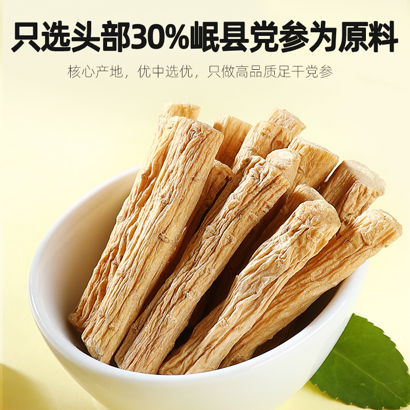供應【杞里香】黨參圓罐裝批發 218g甘肅岷縣黨參廠家直供黨參片