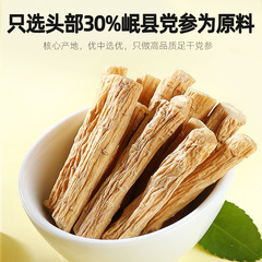 供應【杞里香】黨參圓罐裝批發 218g甘肅岷縣黨參廠家直供黨參片