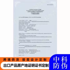 证件单据防伪;其他防伪产品;防伪商标