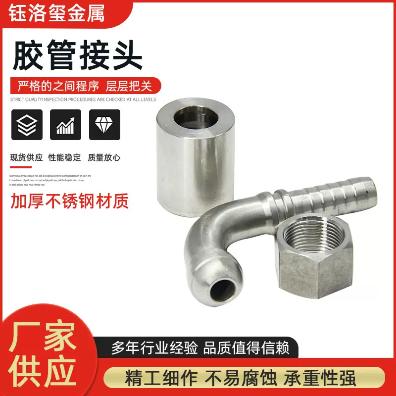 不锈钢胶管接头液压管件连接接头高压油管接头液压配件
