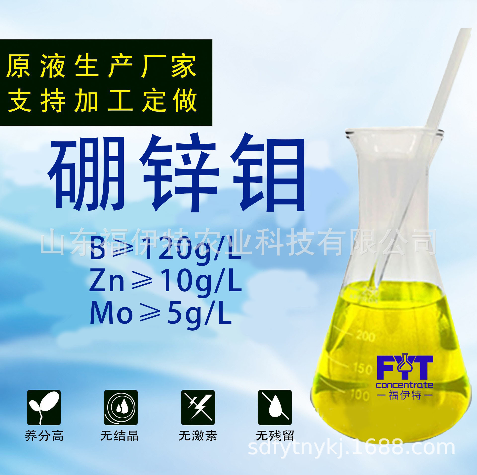 源头厂家硼锌钼液体肥  微量元素水溶肥  快速补充硼锌钼肥