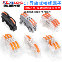 CT导轨式接线端子排CT-211 311 511快速对接端子按压式组合型神器