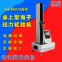 拉力撕裂弯曲抗折测试机