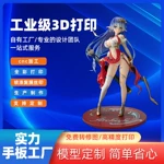3D打印服务加工3d打印玩具手办高精度卡通动漫手板模型制作打样