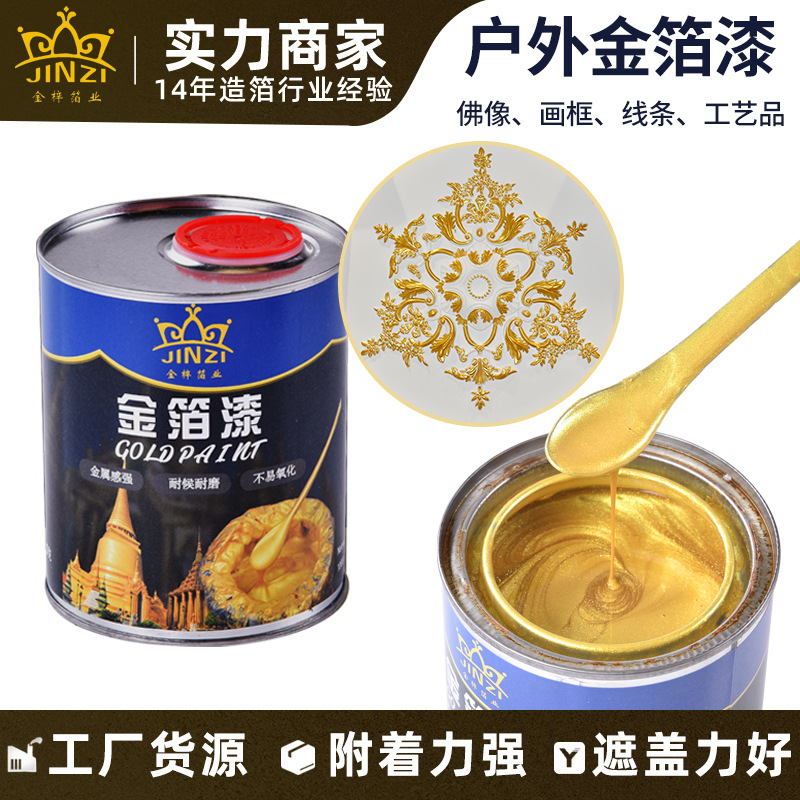 户外佛像金箔漆金光宝户外装饰金光宝闪光黄金水性金漆批发