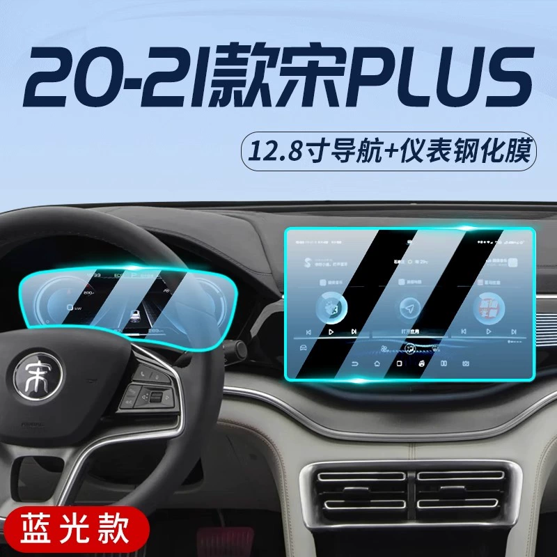 Защитная пленка центральной панели BYD Song PLUS dmi, закалённая плёнка для навигационного экрана, интерьер EV, Song new plus EV