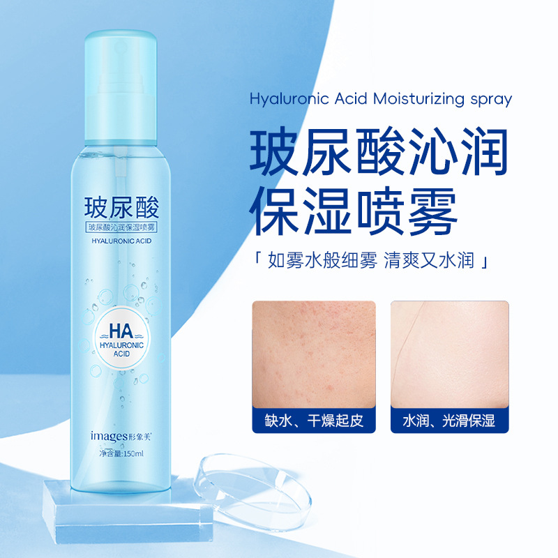 形象美玻尿酸清潤保濕噴霧 補水保濕滋潤清爽保濕噴霧護膚品批發