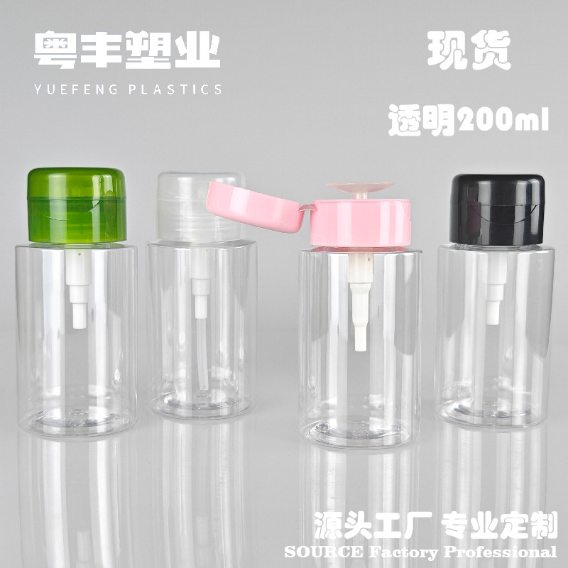 现货卸妆水瓶200ml透明按压泵头pet塑料化妆品水分装瓶子工厂直供