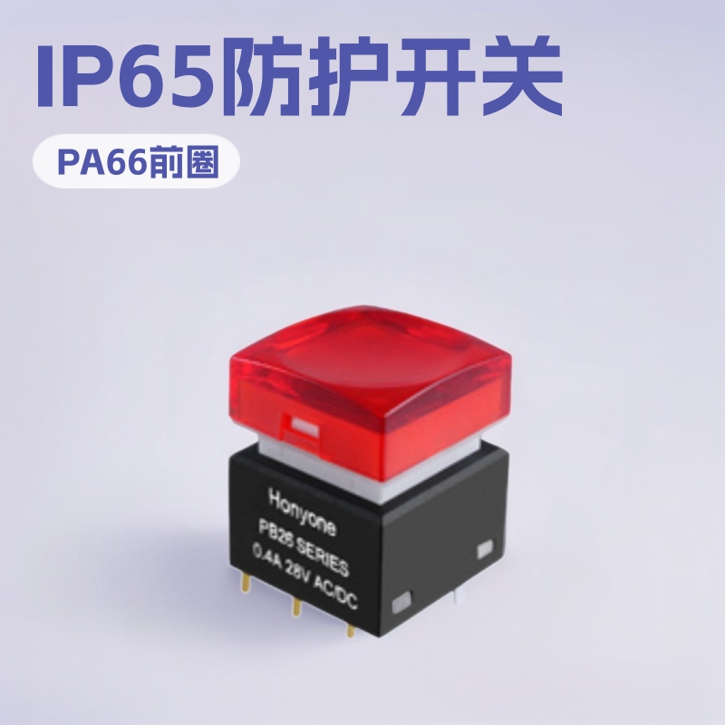 厂家供应 红色灯 无锁 带灯按钮按键复位 自锁开关