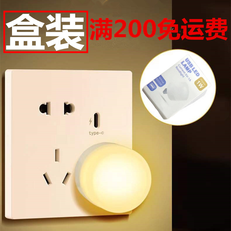 创意usb小夜灯批发摆地摊室内小灯led迷你学生护眼usb灯usb夜灯