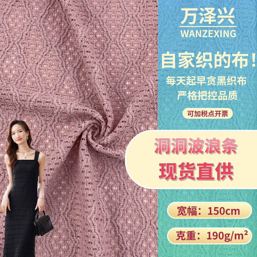 洞洞波浪条 190g春夏季时尚显瘦镂空肌理感无弹针织T恤连衣裙面料