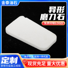 厂销各种异形磨脚石   去脚皮  去死皮  油石  磨刀石水磨