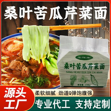桑叶苦瓜芹菜面养生面条 2500g袋装家庭装药食同源蔬菜养生挂面
