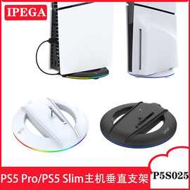 PS5 Pro主机垂直简易支架PS5 Slim游戏机光驱版/数码版底座支架