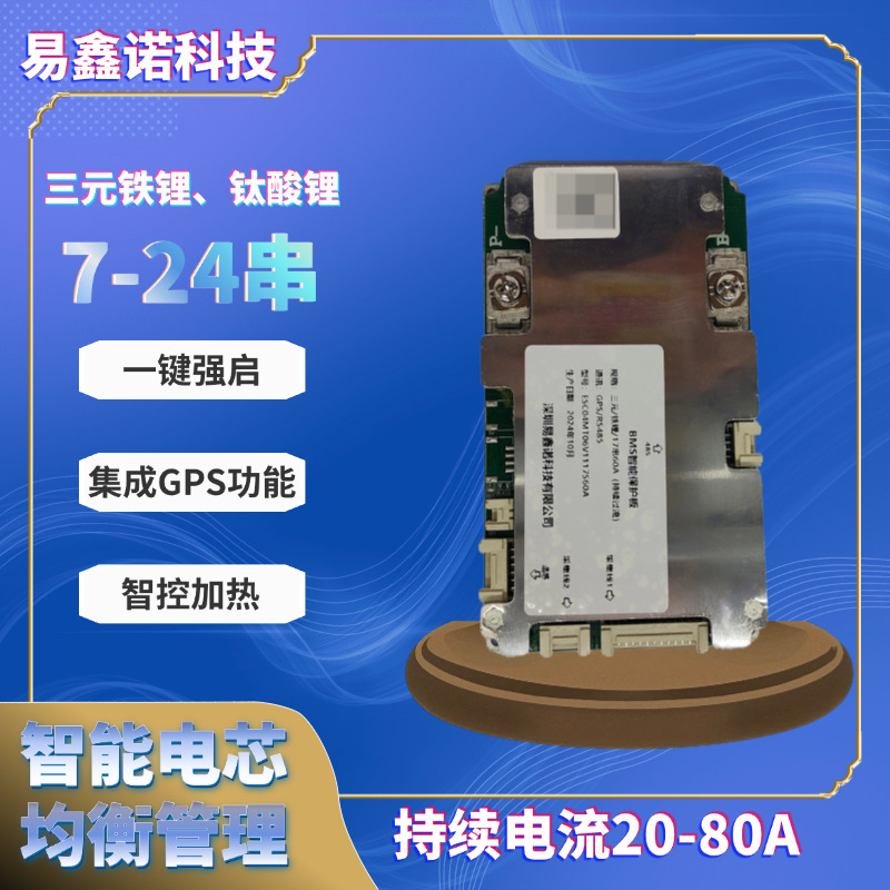 8-17串48V60V72V电动车铁锂三元GPS电池保护板电摩磷酸铁锂锂电