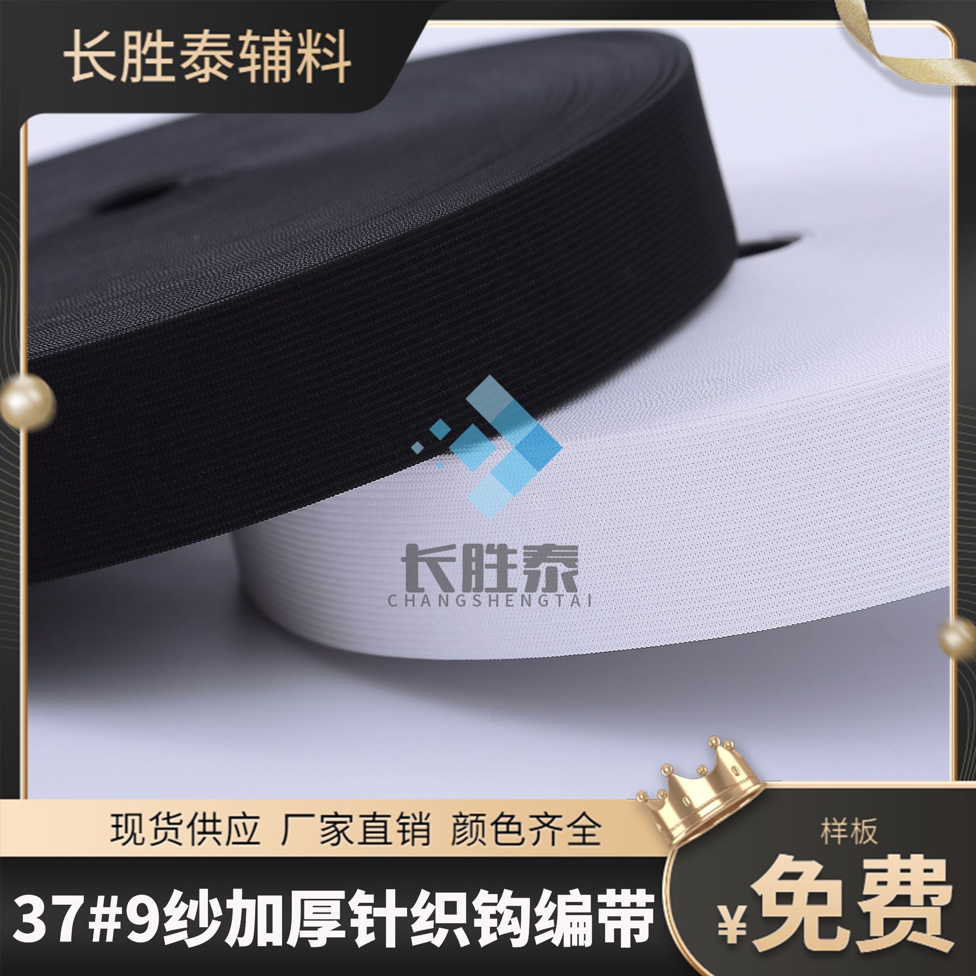 现货批发黑白色加厚37#9纱钩编松紧带高弹勾边针织绑带弹力带批发
