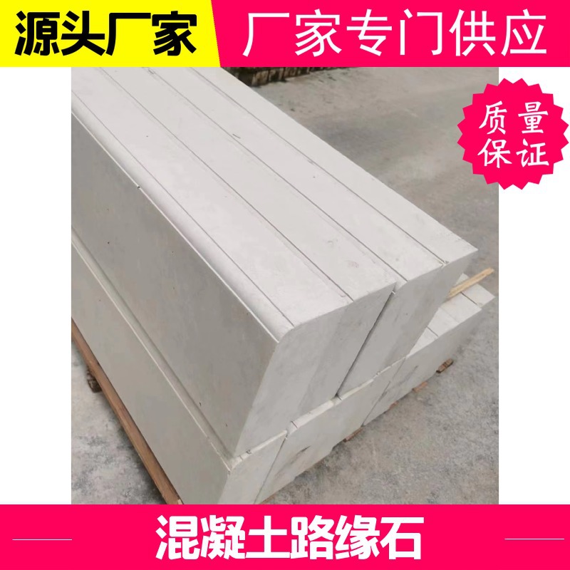 河北厂家生产批发预制路沿石 混凝土路沿石 水泥路沿石 量大价优