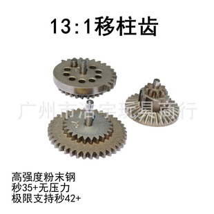 C2 13 powder pressure shifting column tooth shifting column gear High Precision Metal Gear electric toy special modification dimension