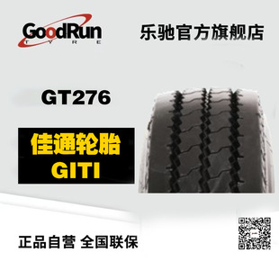 ��ͨGITI؛܇݆̥ GT276ȫϵ��12R22.5 �S��ֱ����Ʒȫ�¿�܇݆̥