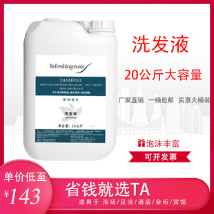 Factory Direct hotel shampoo hotel shampoo bathroom barber shop shampoo 20KG large capacity shampoo