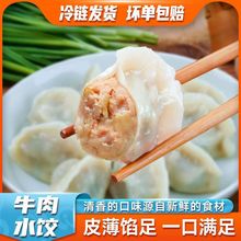 清香水饺牛羊肉鲅鱼饺子早餐速食冷冻可批发可代发可分销对接顺丰