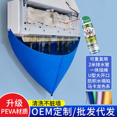 エアコン洗浄剤水カバー水袋防水カバー吊り下げ内外機洗浄剤ツールセットユニバーサルタイプ