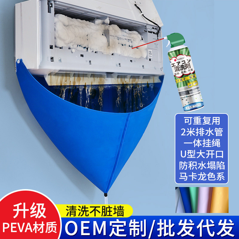 エアコン洗浄剤水カバー水袋防水カバー吊り下げ内外機洗浄剤ツールセットユニバーサルタイプ|undefined