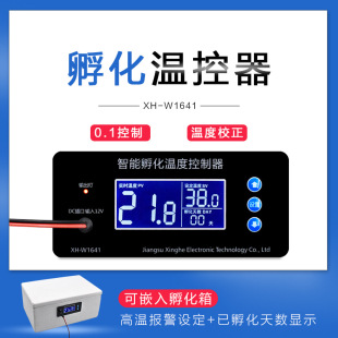 Xh-W1641 Digital Thermostat Display Days Embedded Temperature Control Panel Dc12V for Incubation Industry