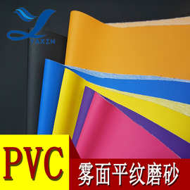 厂家直营PVC皮革0.8厚针底雾面平纹磨砂 箱包电子产品包装等皮革