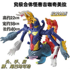 新しいキメラキング究極の融合モンスターギガ大型ソフトプラスチックスーパー 8 ブラザーズ人形モデルモンスターおもちゃ