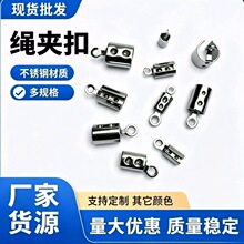 不锈钢圆绳夹扣 保色金属圆夹片 压点夹头包绳 延长链调节吊帽