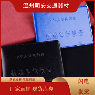 Motor Vehicle Driver's License Leather Case for Men, Ultra-Thin Document Holder for Women, Driver's License Card Holder, Traffic Management Office Driving Book
