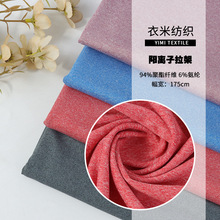 厂家现货 175cm磨毛阳离子拉架汗布 家居服速干打底衫瑜伽服面料