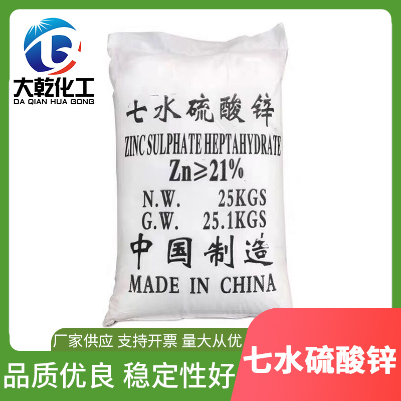 七水硫酸锌 一水锌农业级七水锌盐硫酸盐硫酸污水处理