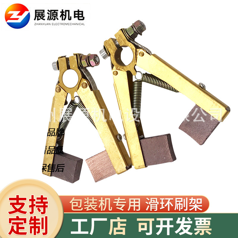 厂家供应 人字形刷架 电刷架 刷盒黄铜刷架 碳刷支架定 制