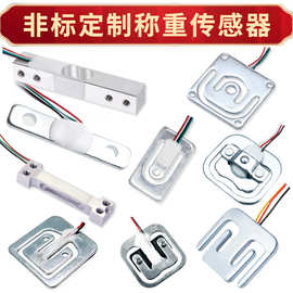 电子人体秤50kg称重传感器电阻应变半桥式传感器压力测力体重称重