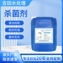 工业循环水系统杀菌剂冷却塔化工蓄水池杀菌防霉抑菌循环水专用
