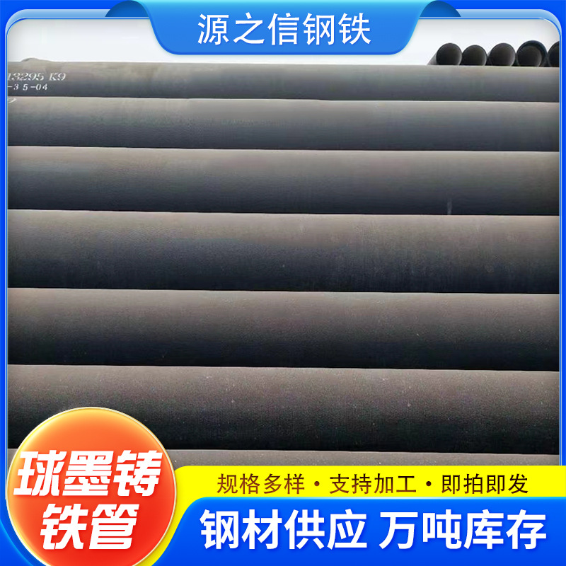 大口径球墨铸铁给水管 K8球磨铸铁给排水管件DN80-1600铸铁排污管