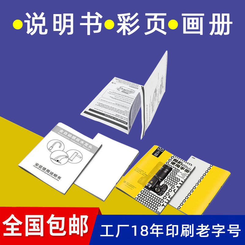 工厂黑白彩色产品质保修售后说明书印刷折页广告宣传单企业画册