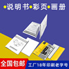 工廠黑白彩色産品質保修售後說明書印刷折頁廣告宣傳單企業畫冊