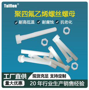 Factory supply insulation seal Teflon special-shaped parts PTFE PTFE PTFE accessories screw bolt drawing custom proofing