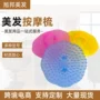 止痒跨境清洁洗头梳子