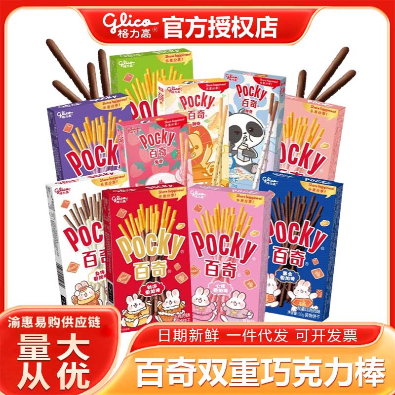 Glico Pocky Chocolate Bar Coated Decorative Biscuit Nut Series Internet-Famous Snacks Wholesale