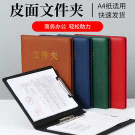 A4商务皮面文件夹办公会议签约合同呈阅夹传阅本带板夹活页本