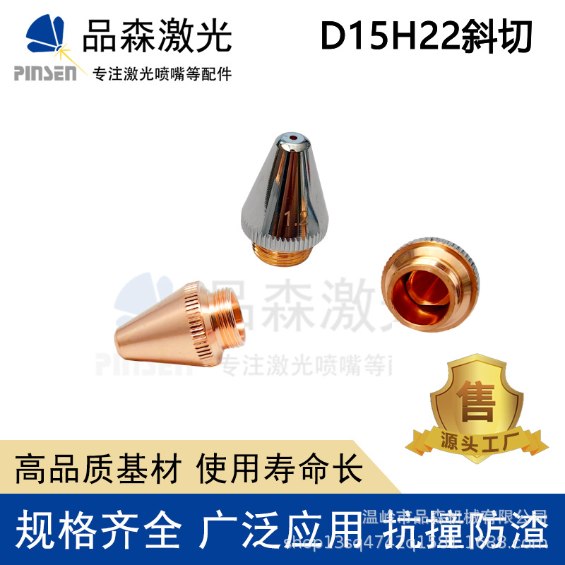 激光切割高能坡口割嘴斜切黑金刚D15H22坡口铜嘴华工喷嘴大功率