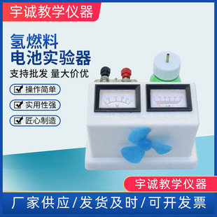 Hydrogen Fuel Cell Experimenter Physics Experiment Equipment Teaching Instrument Demonstration Model High School Physics Equipment Power Supply