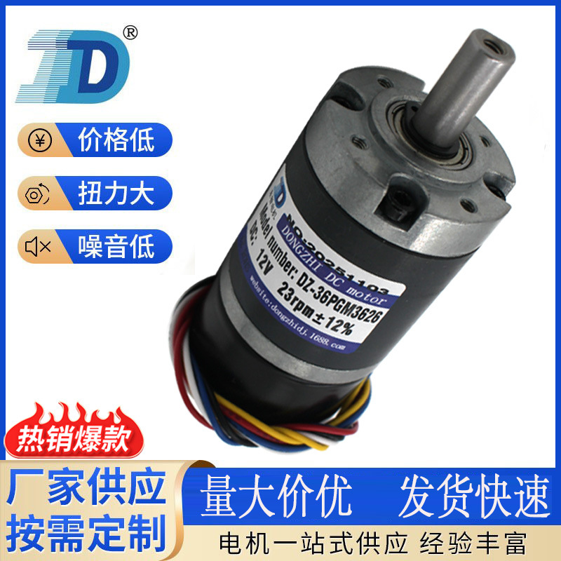 Dz-36Pgm3625 Planetary Brushless Gear Motor Bicycle Electric Variable Speed Motor Household Rice Mill