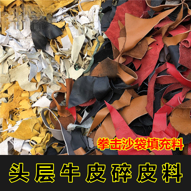 Sandbag Filling Material Cowhide Scraps Boxing Sandbag Hollow Sparring Hanging Home Training Sandbag Filling Material